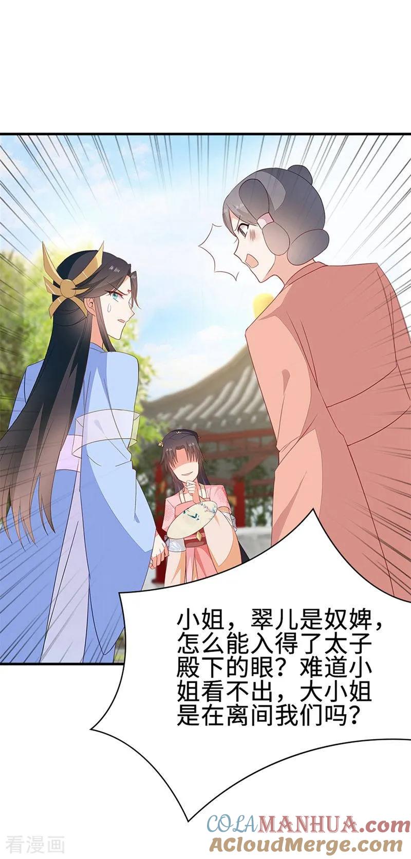 《邪王神妃：医手遮天》第50话 第35页