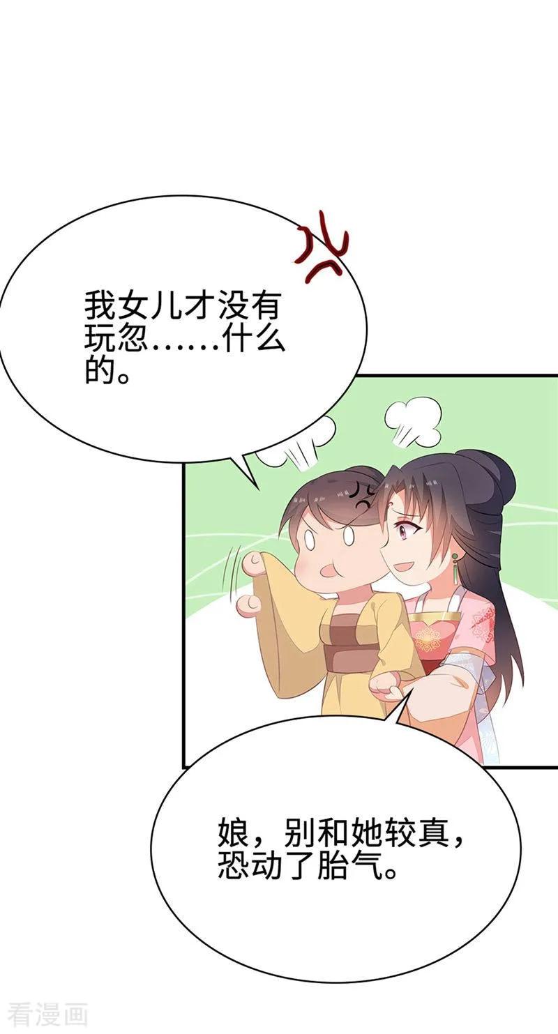 《邪王神妃：医手遮天》第50话 第22页