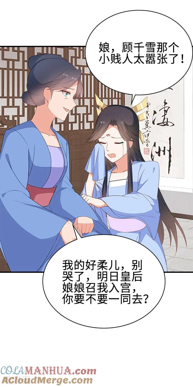 《邪王神妃：医手遮天》第50话 第41页