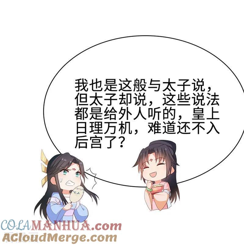 《邪王神妃：医手遮天》第50话 第29页