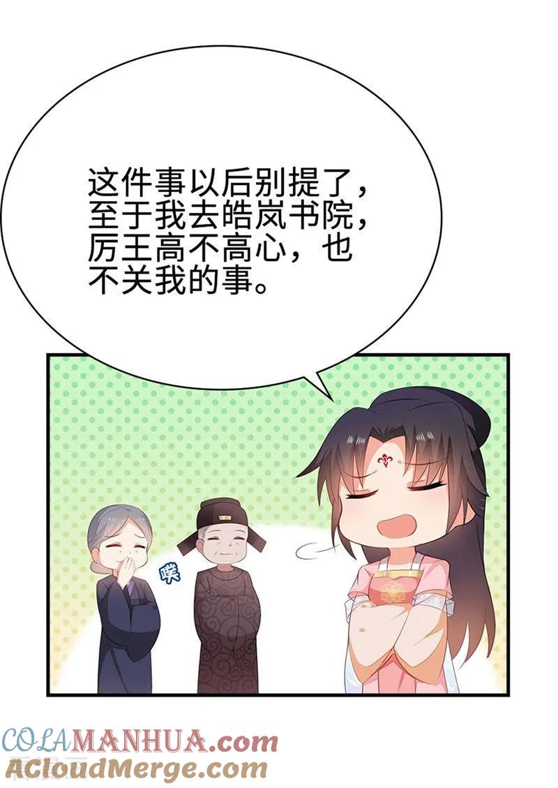 《邪王神妃：医手遮天》第50话 第3页