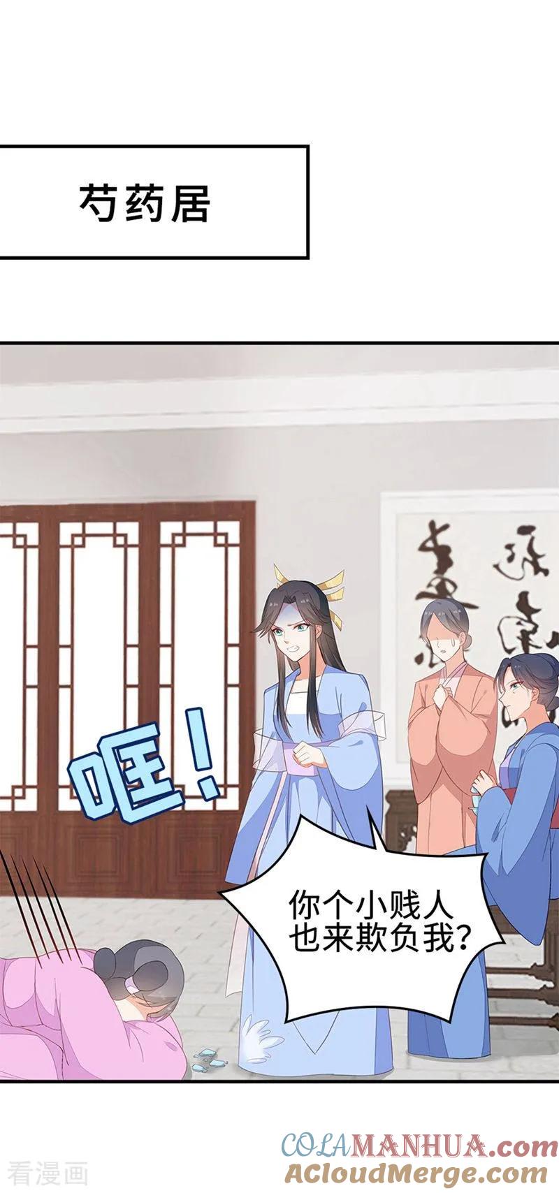 《邪王神妃：医手遮天》第50话 第39页
