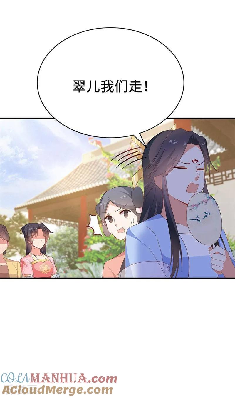 《邪王神妃：医手遮天》第50话 第37页