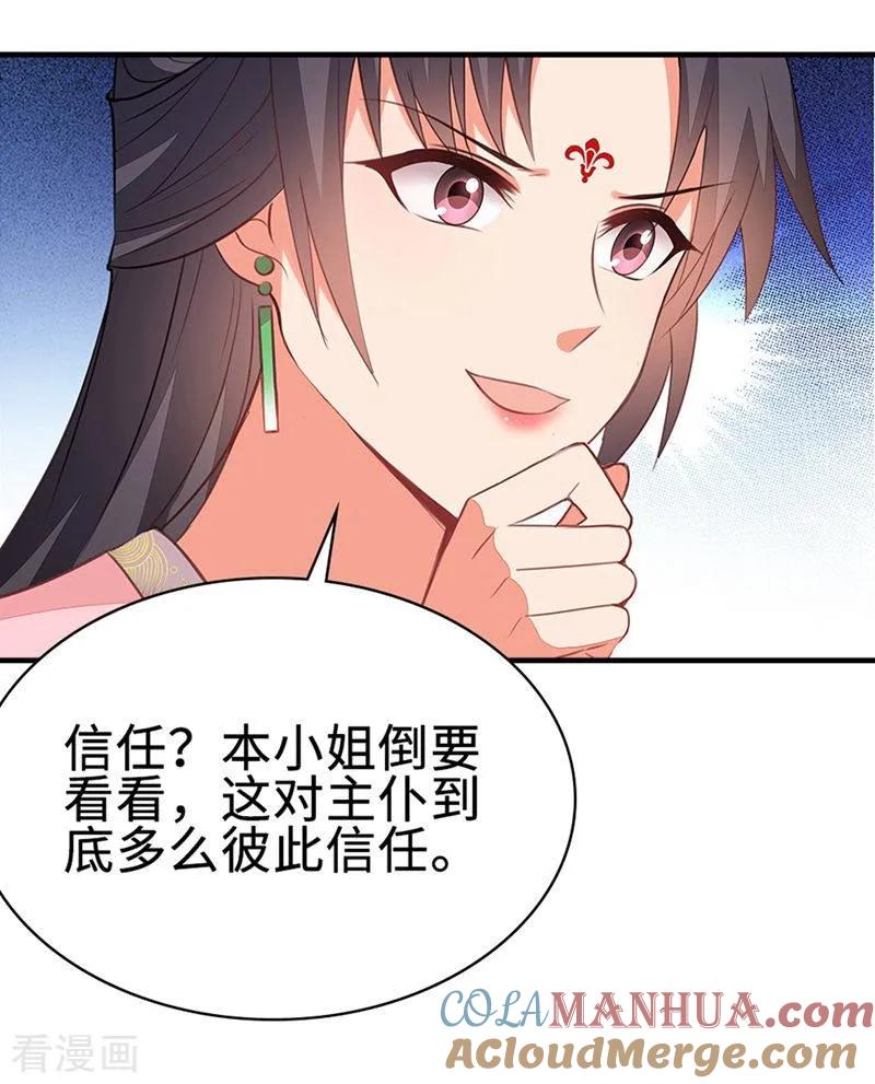 《邪王神妃：医手遮天》第50话 第9页