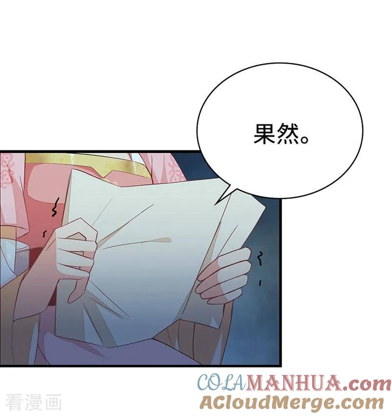 《邪王神妃：医手遮天》第50话 第11页