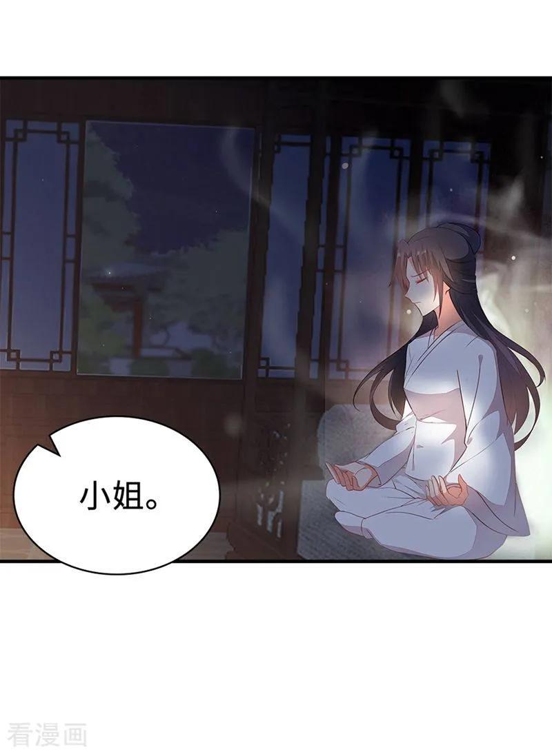 《邪王神妃：医手遮天》第50话 第16页