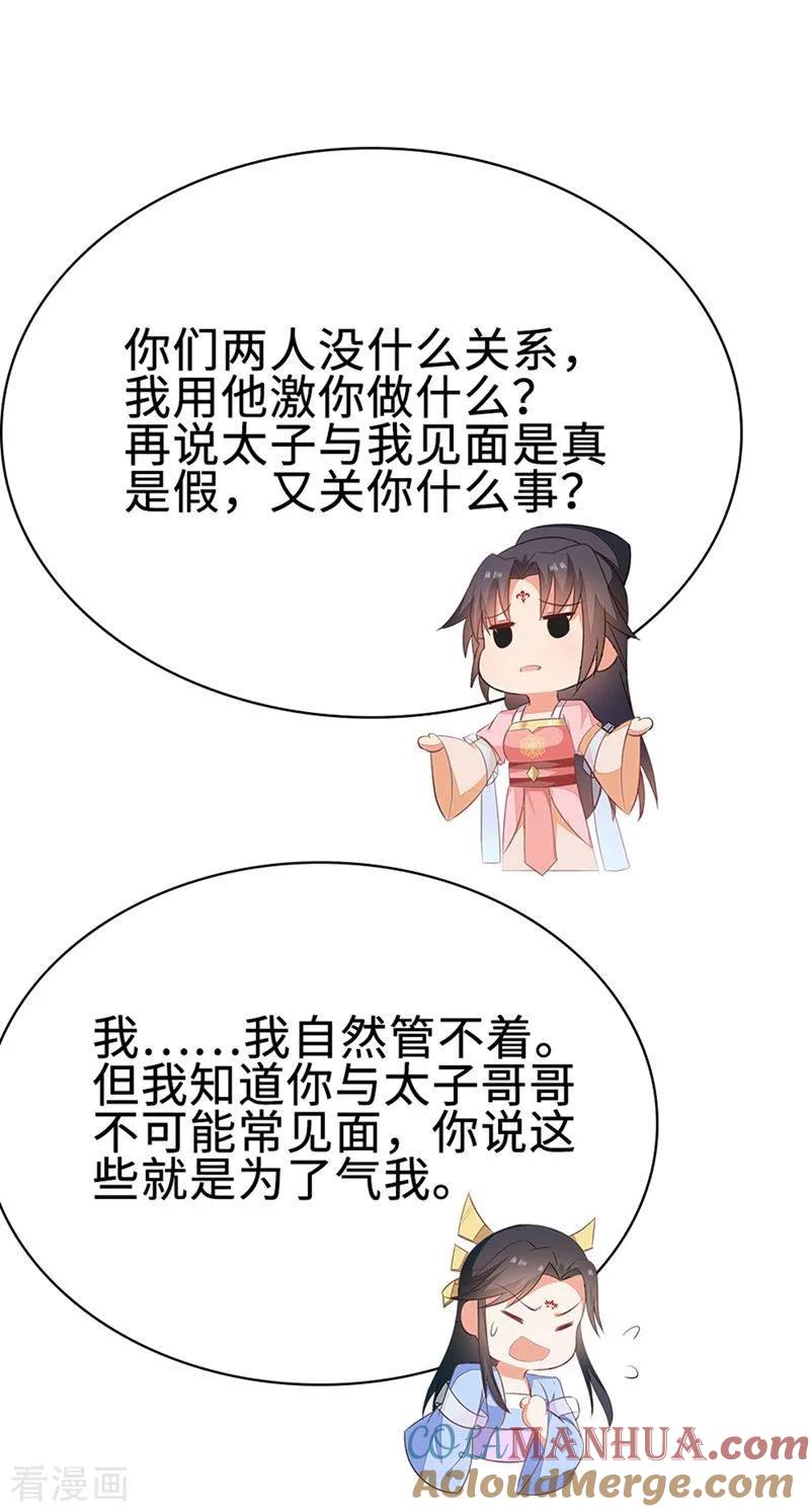 《邪王神妃：医手遮天》第50话 第31页