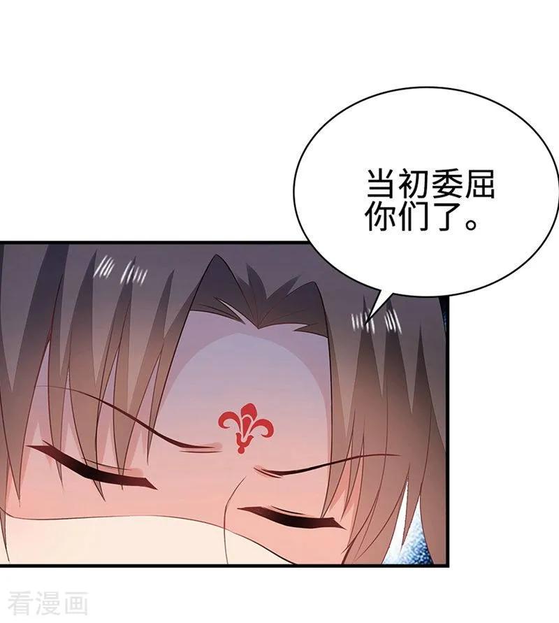 《邪王神妃：医手遮天》第50话 第14页