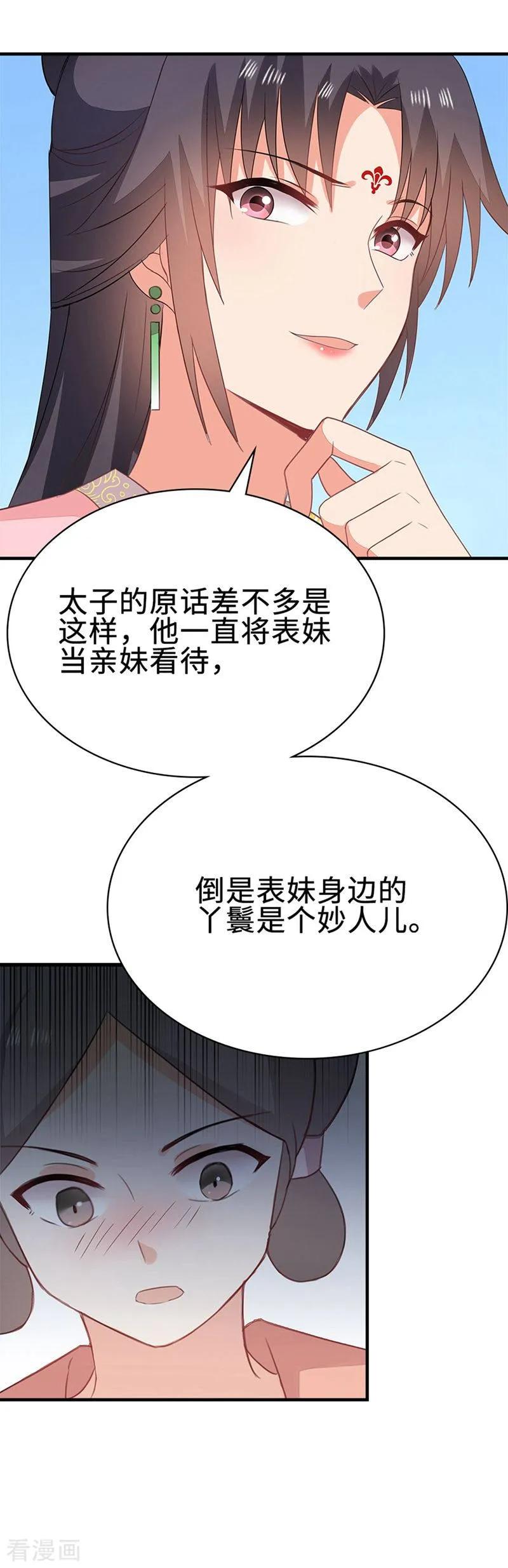 《邪王神妃：医手遮天》第50话 第34页