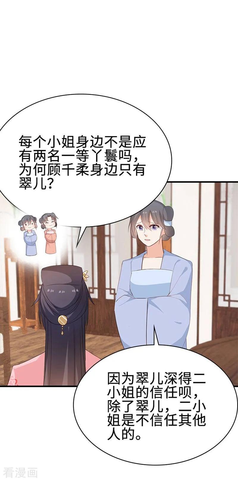《邪王神妃：医手遮天》第50话 第8页