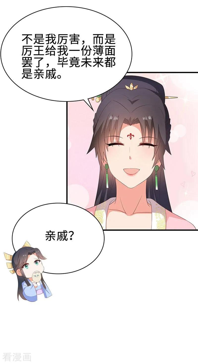 《邪王神妃：医手遮天》第50话 第24页