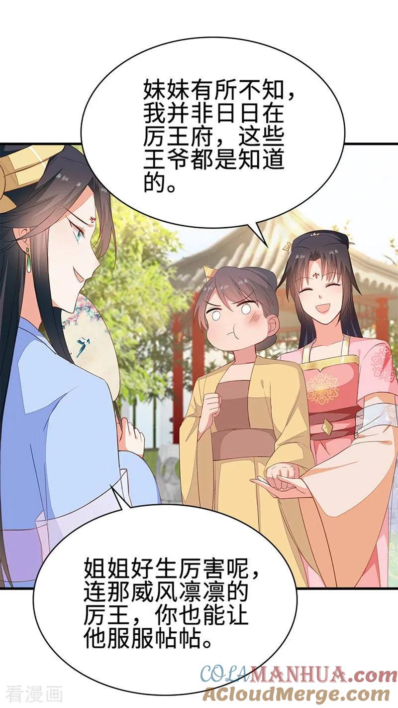 《邪王神妃：医手遮天》第50话 第23页