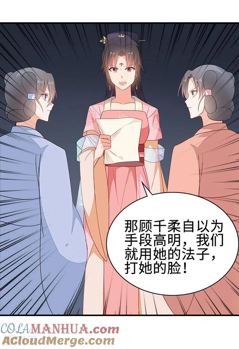 《邪王神妃：医手遮天》第50话 第15页