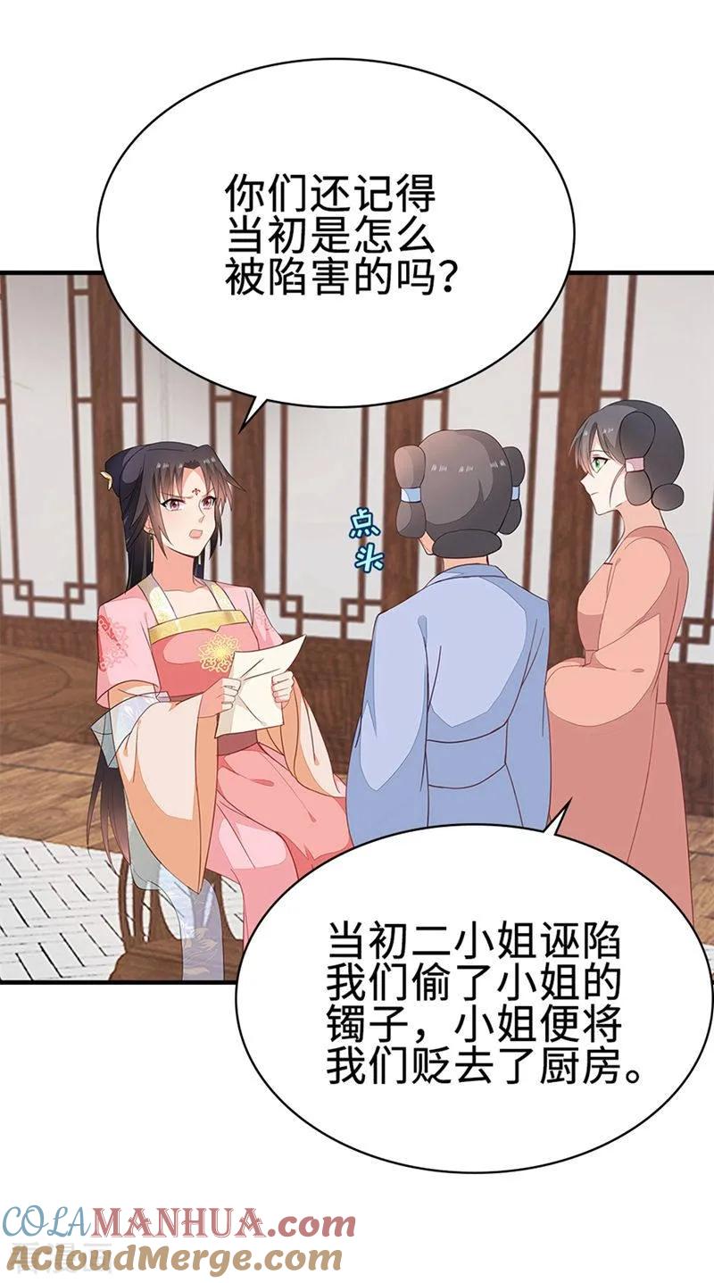 《邪王神妃：医手遮天》第50话 第13页