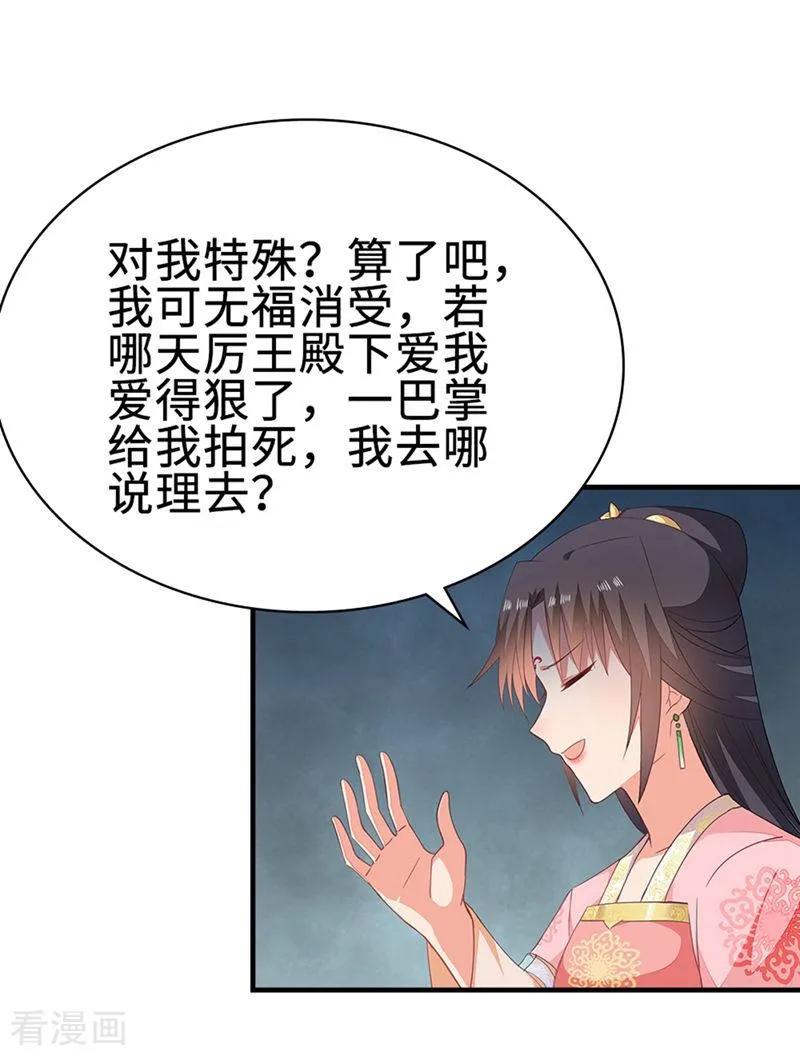 《邪王神妃：医手遮天》第50话 第2页