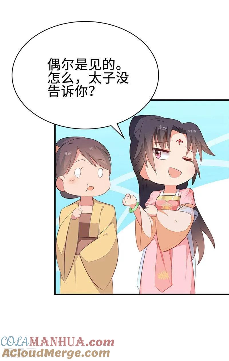 《邪王神妃：医手遮天》第50话 第27页