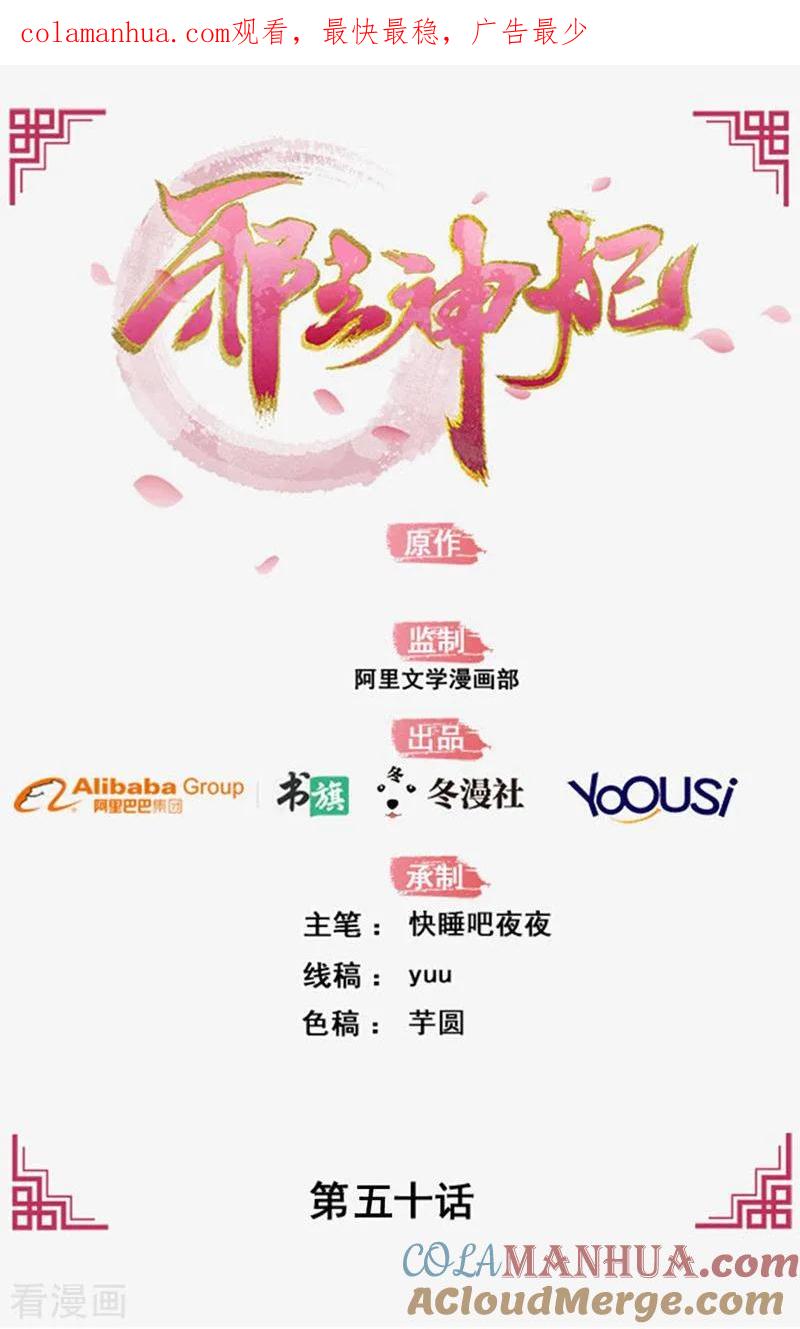 《邪王神妃：医手遮天》第50话 第1页