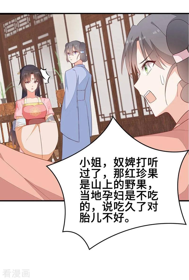 《邪王神妃：医手遮天》第50话 第10页
