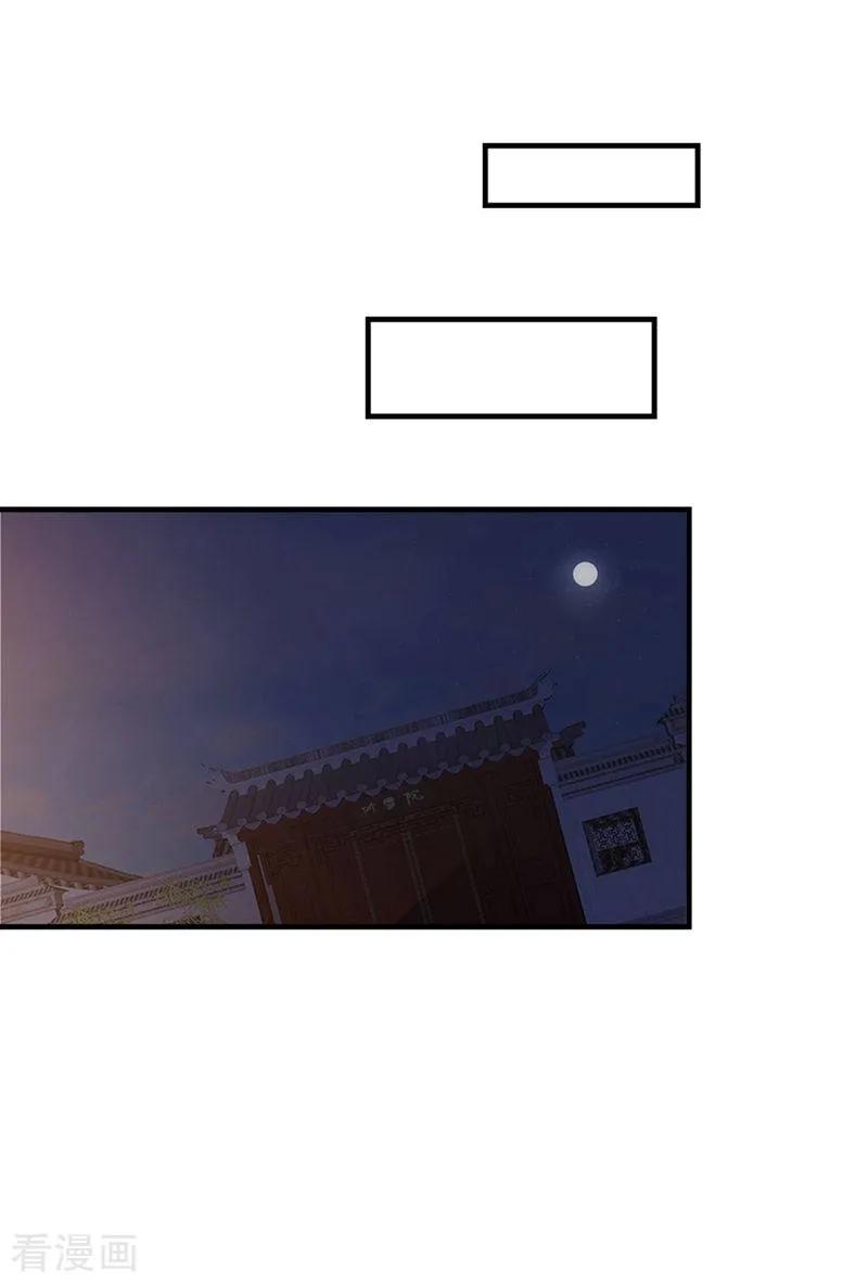《邪王神妃：医手遮天》第50话 第4页