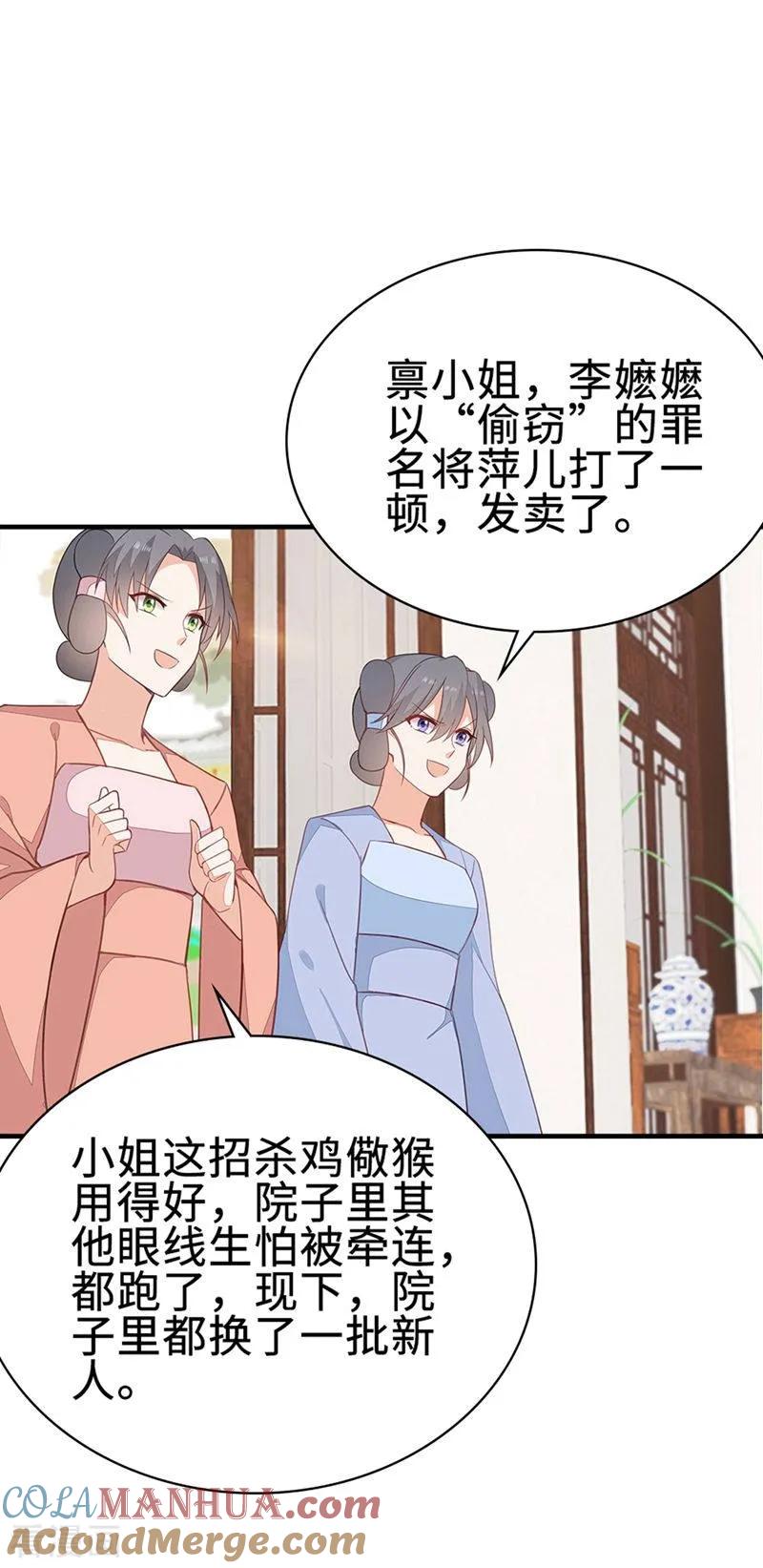 《邪王神妃：医手遮天》第50话 第17页