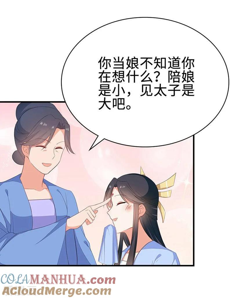 《邪王神妃：医手遮天》第50话 第43页