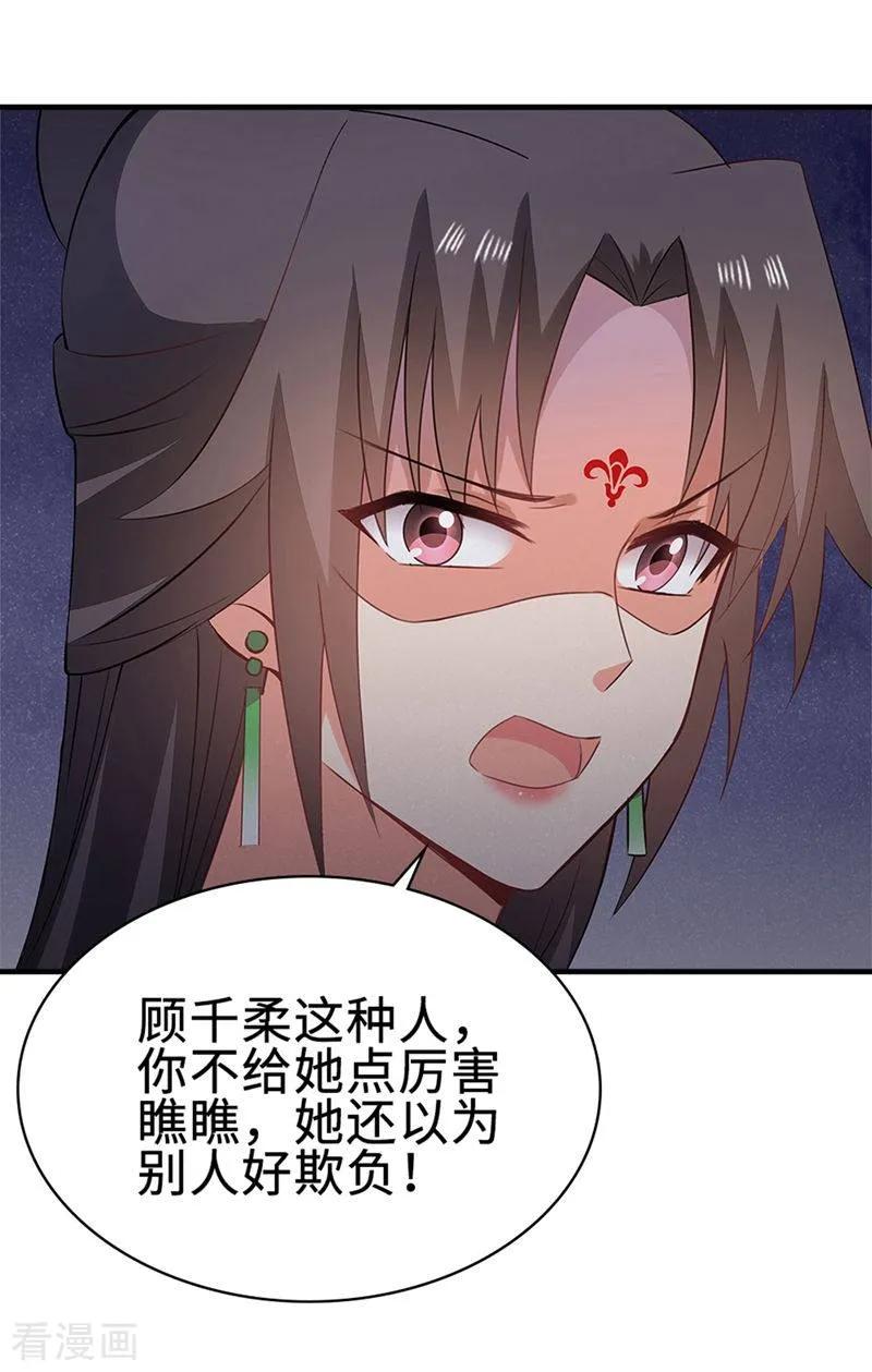《邪王神妃：医手遮天》第50话 第12页