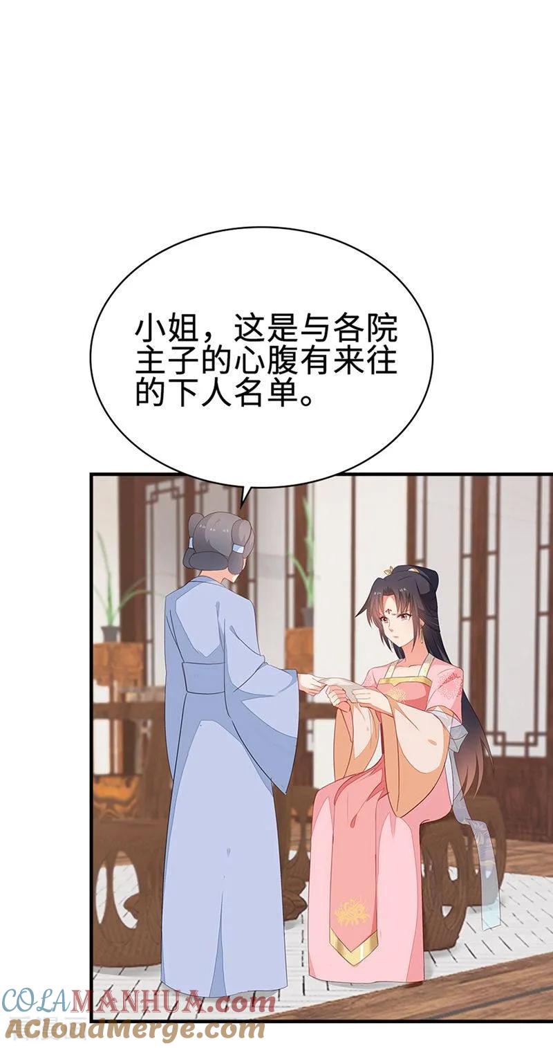 《邪王神妃：医手遮天》第50话 第5页