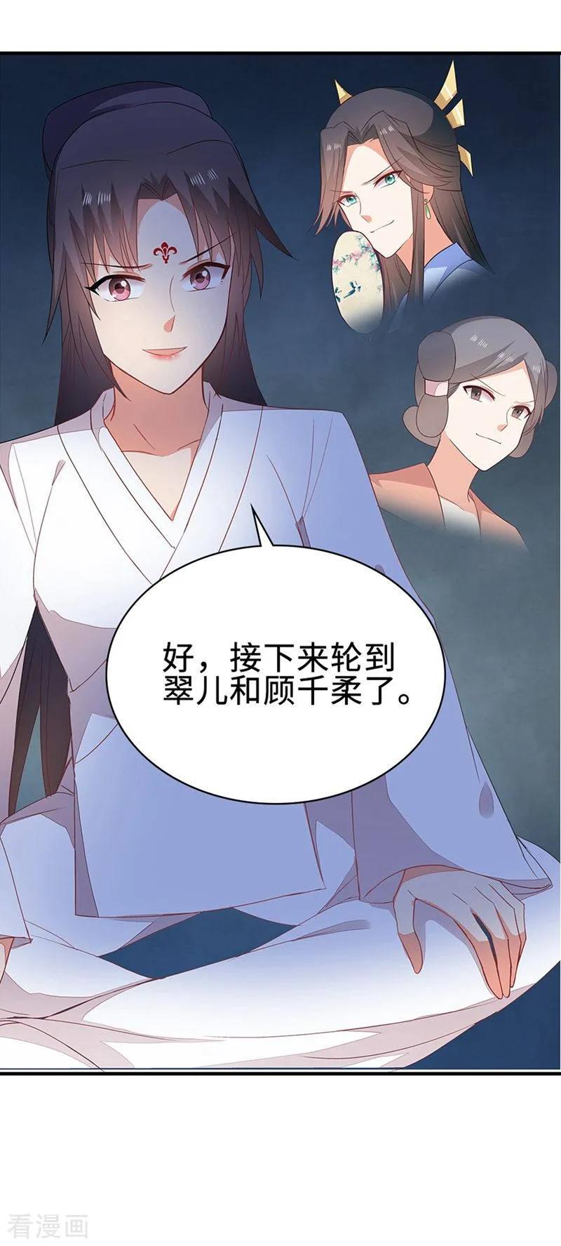 《邪王神妃：医手遮天》第50话 第18页