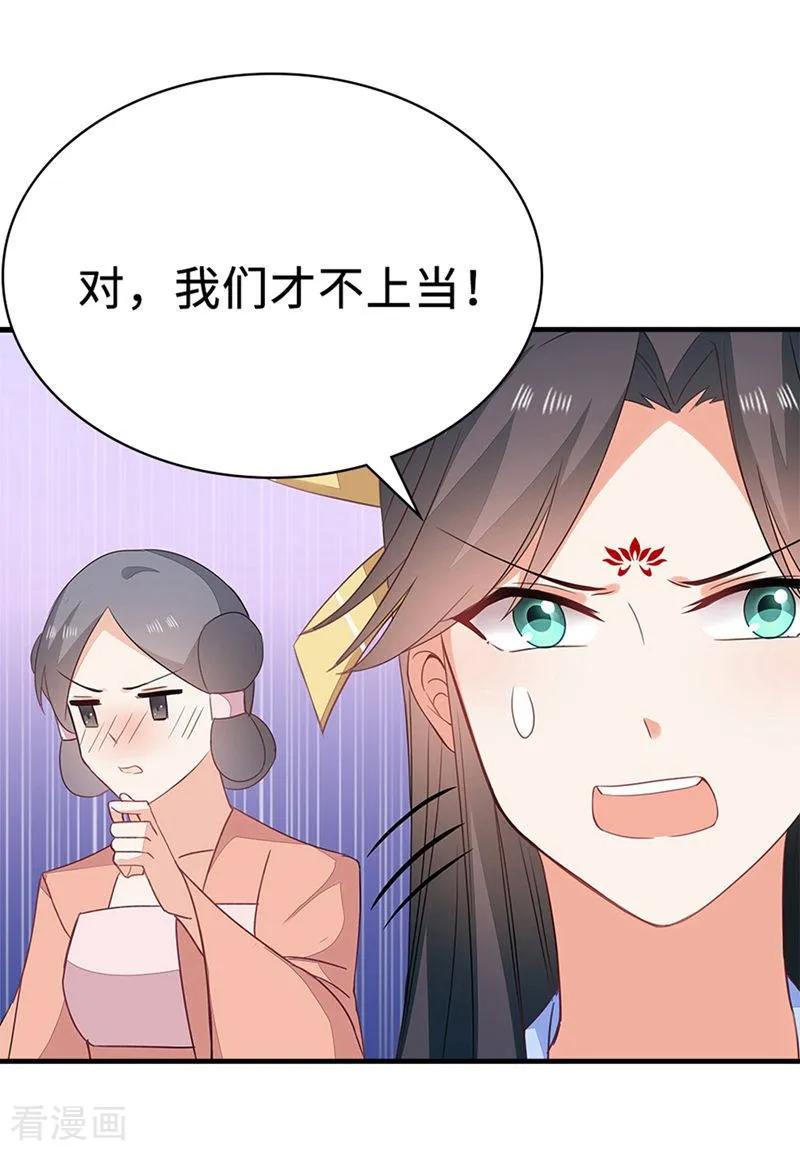 《邪王神妃：医手遮天》第50话 第36页