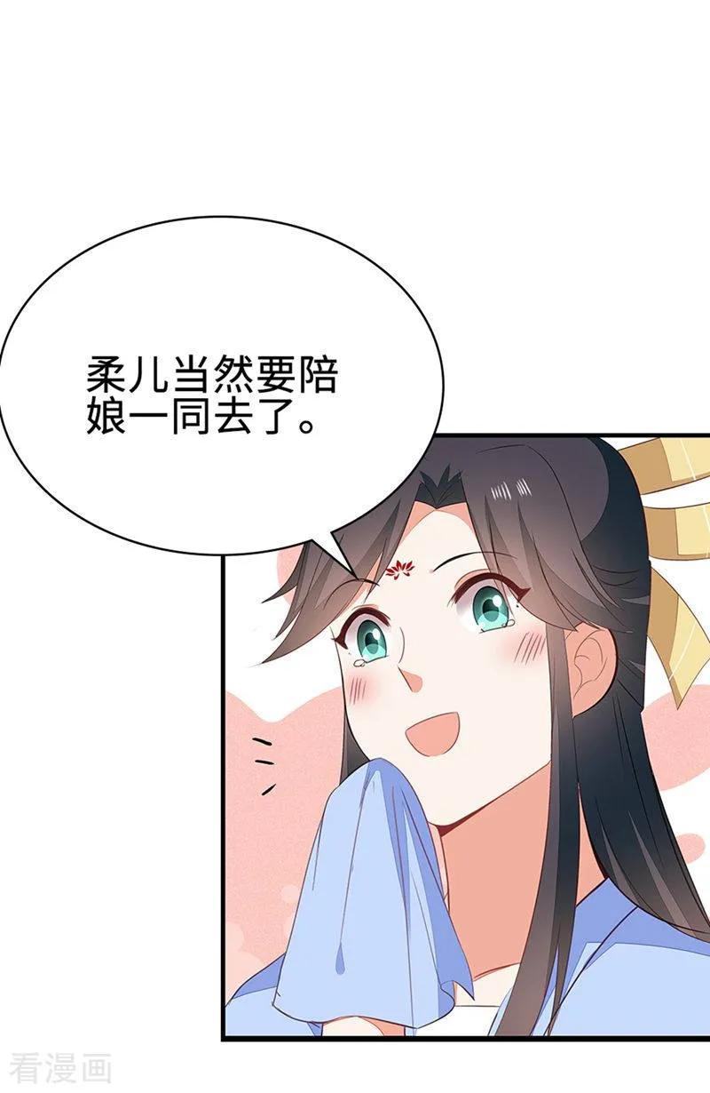 《邪王神妃：医手遮天》第50话 第42页