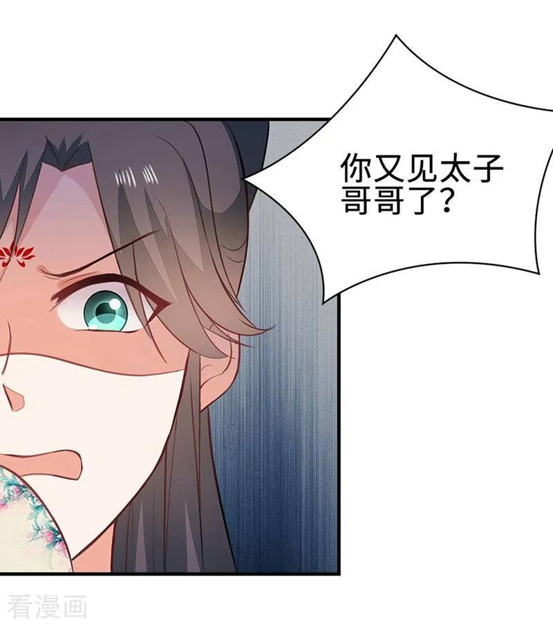 《邪王神妃：医手遮天》第50话 第26页