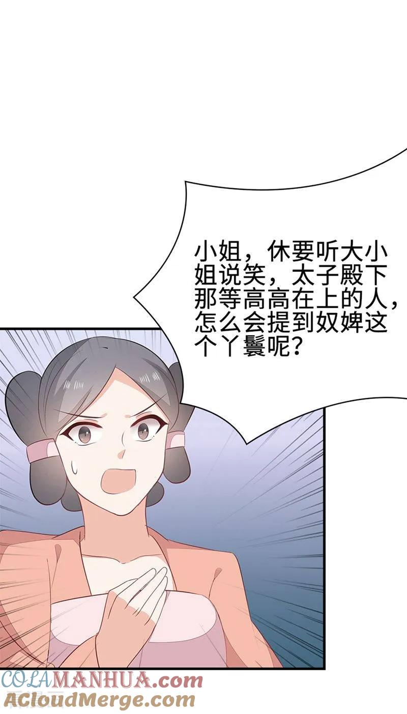 《邪王神妃：医手遮天》第50话 第33页