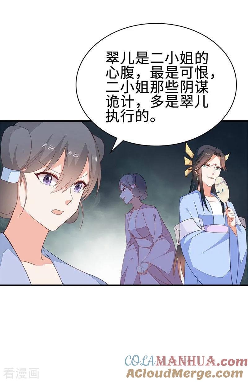 《邪王神妃：医手遮天》第50话 第7页
