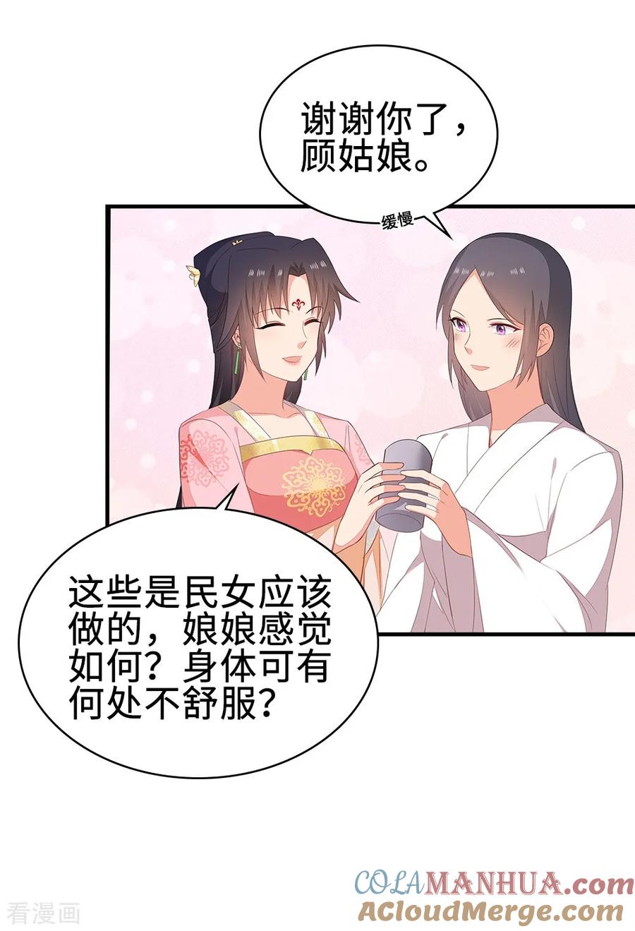 《邪王神妃：医手遮天》第51话 第19页