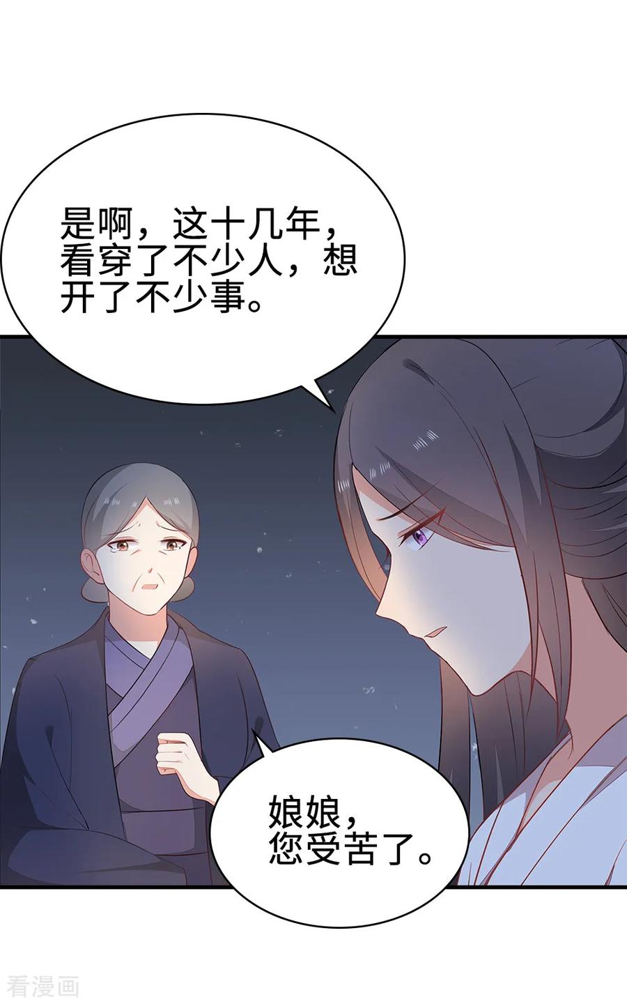 《邪王神妃：医手遮天》第51话 第22页