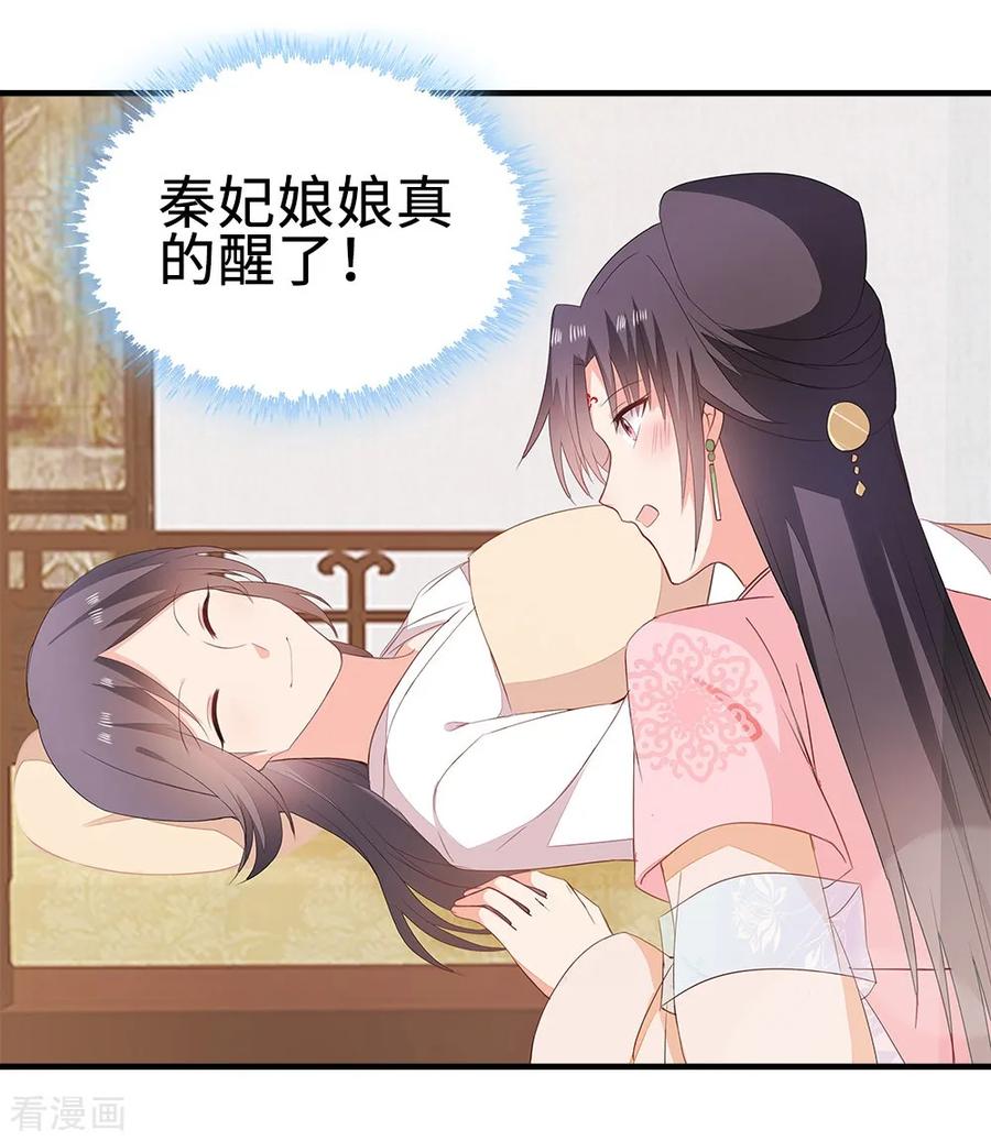 《邪王神妃：医手遮天》第51话 第10页