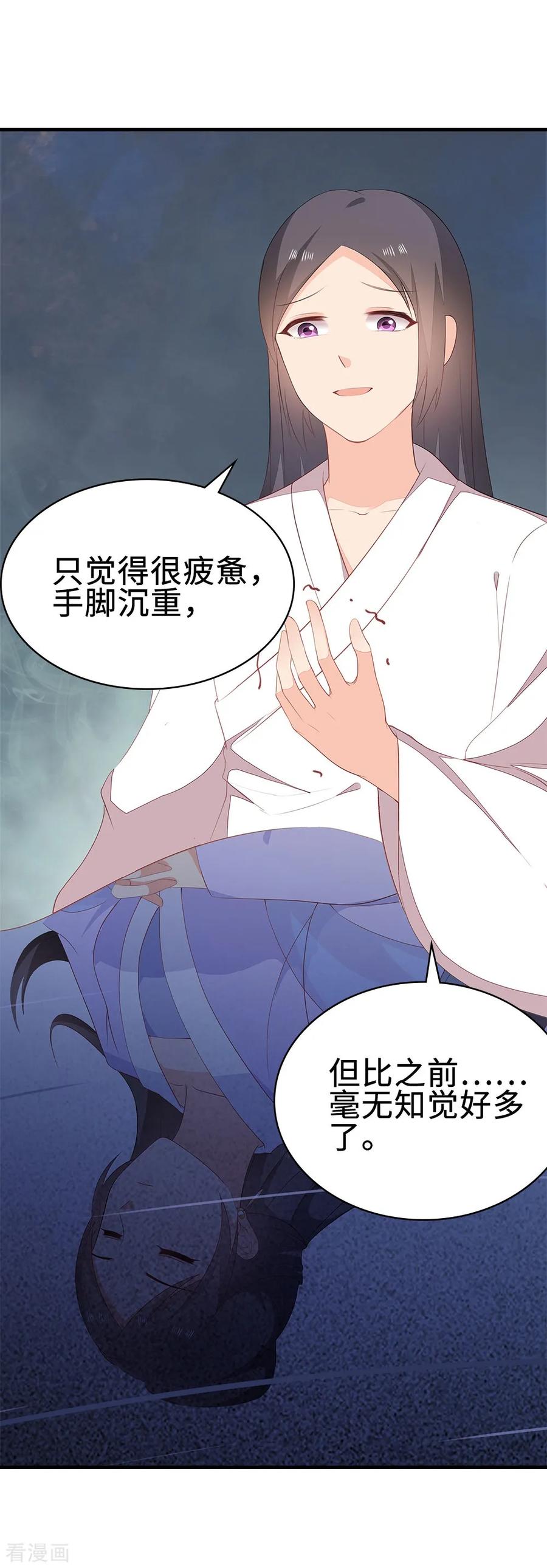 《邪王神妃：医手遮天》第51话 第20页