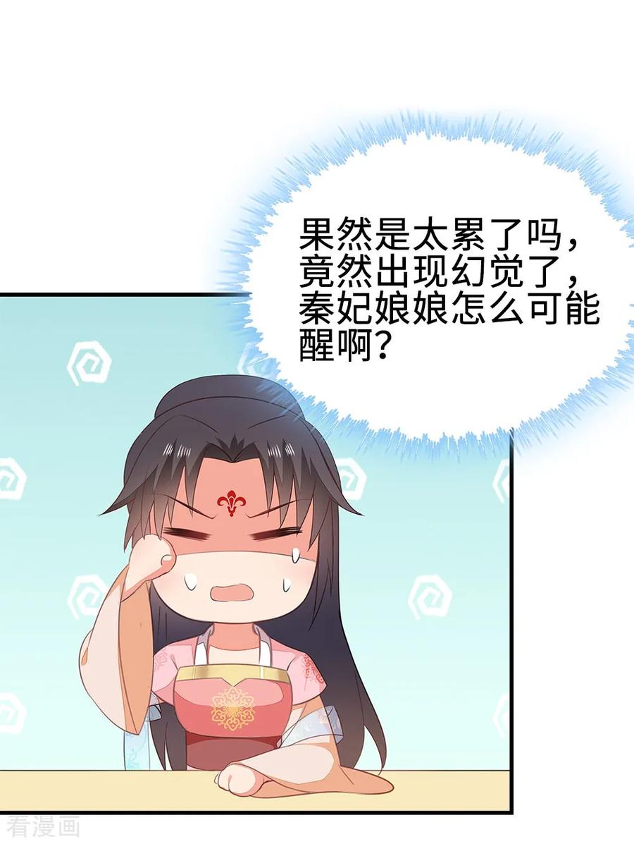 《邪王神妃：医手遮天》第51话 第8页