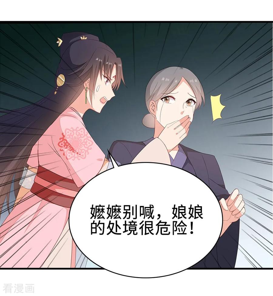 《邪王神妃：医手遮天》第51话 第14页