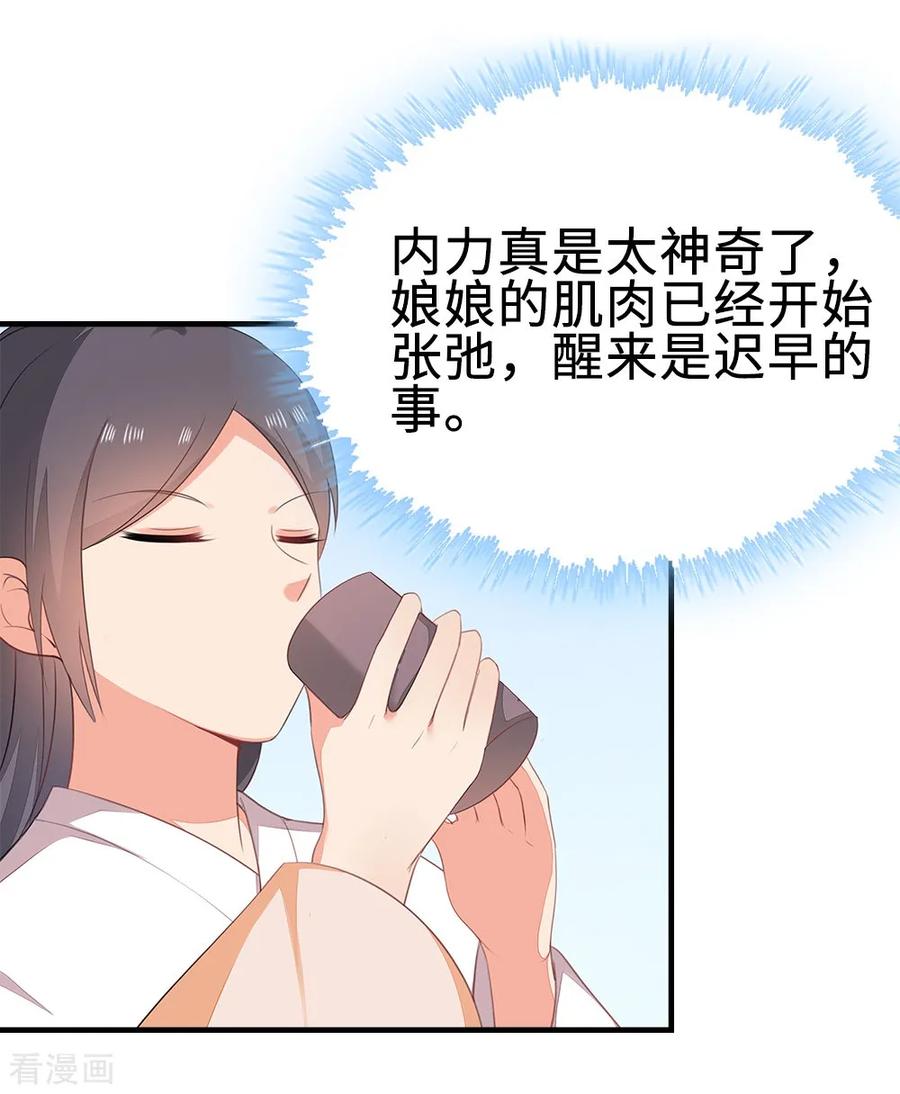 《邪王神妃：医手遮天》第51话 第18页