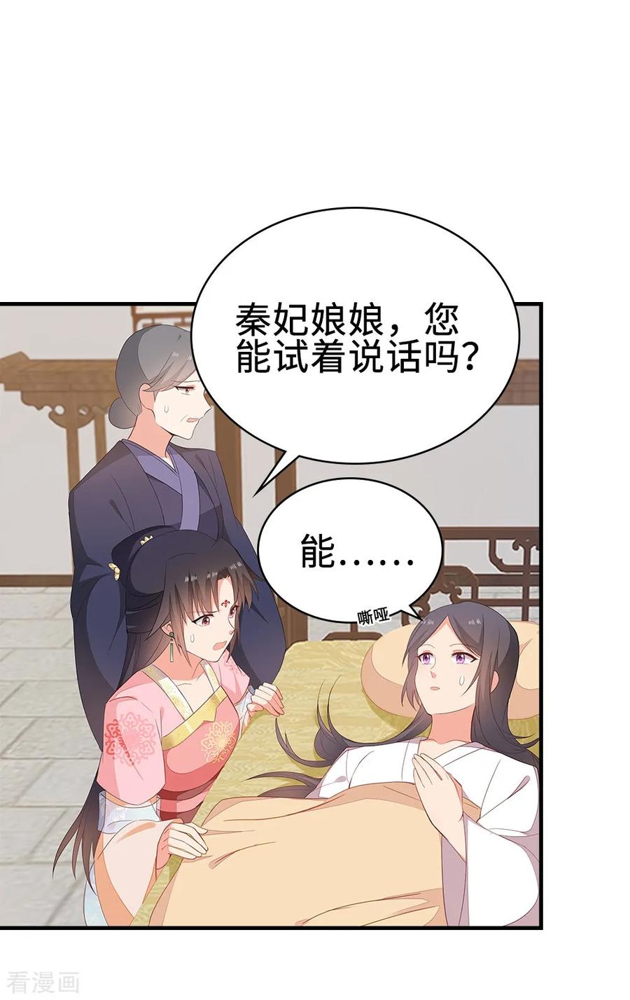 《邪王神妃：医手遮天》第51话 第16页