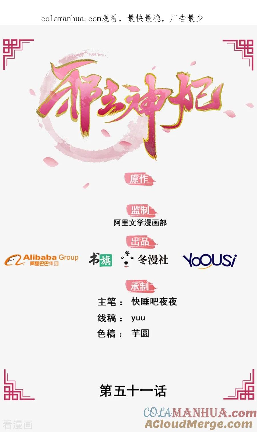 《邪王神妃：医手遮天》第51话 第1页