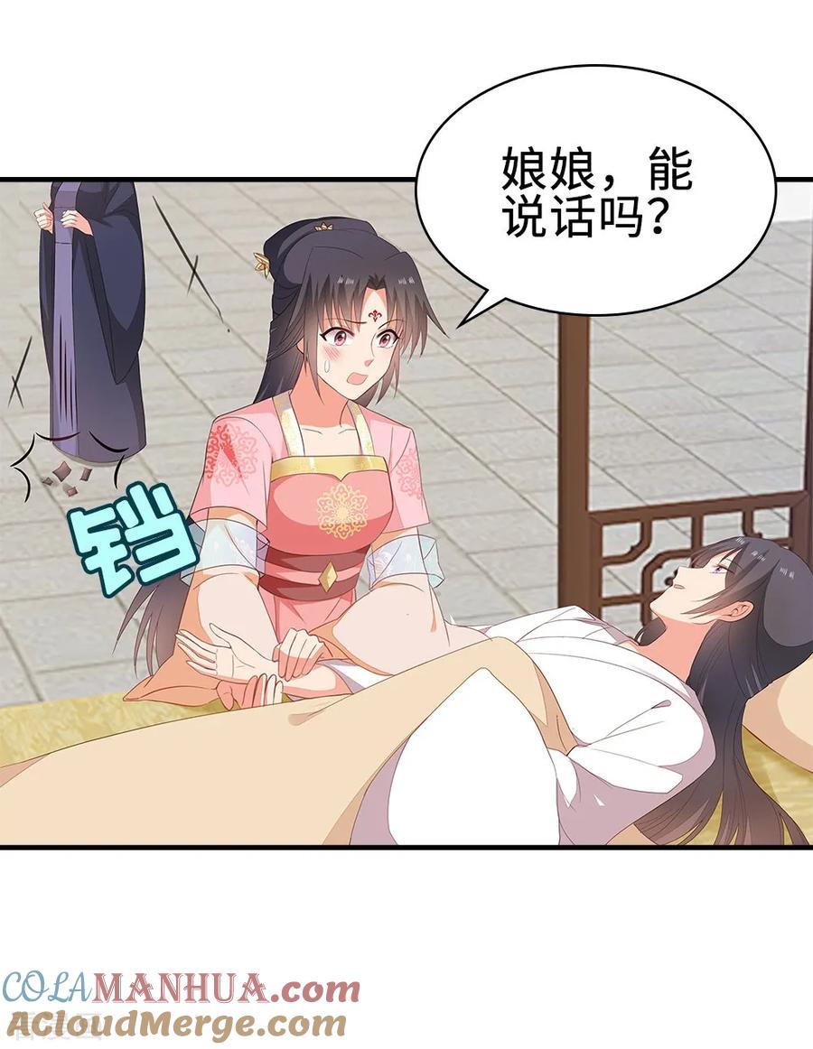 《邪王神妃：医手遮天》第51话 第11页