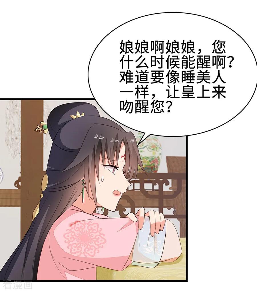 《邪王神妃：医手遮天》第51话 第6页