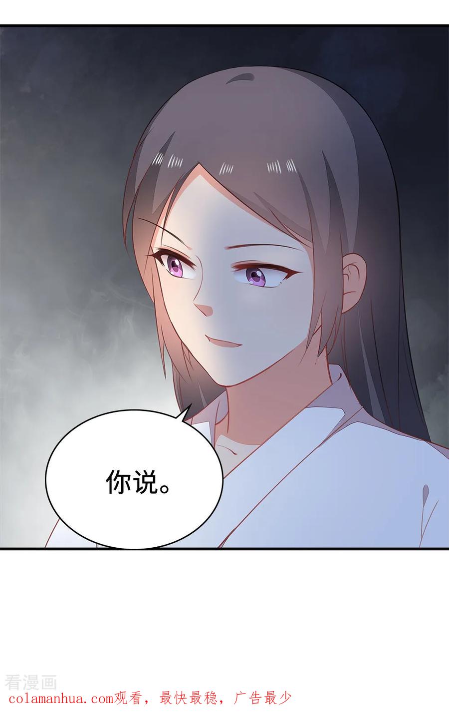 《邪王神妃：医手遮天》第51话 第24页