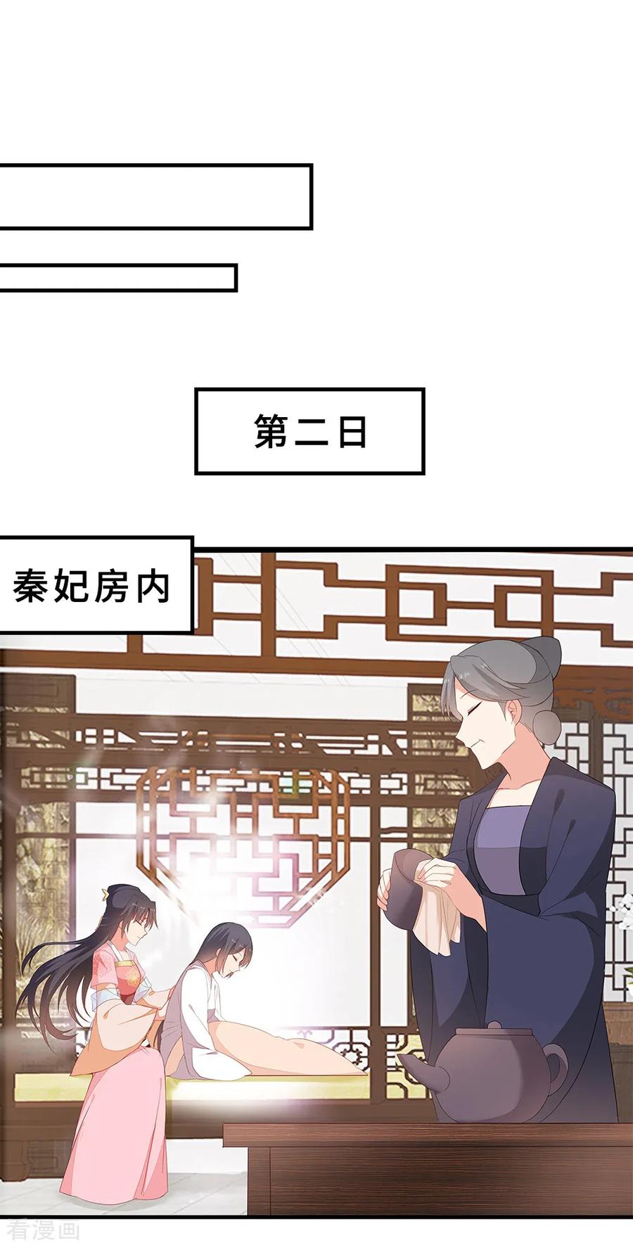 《邪王神妃：医手遮天》第51话 第4页