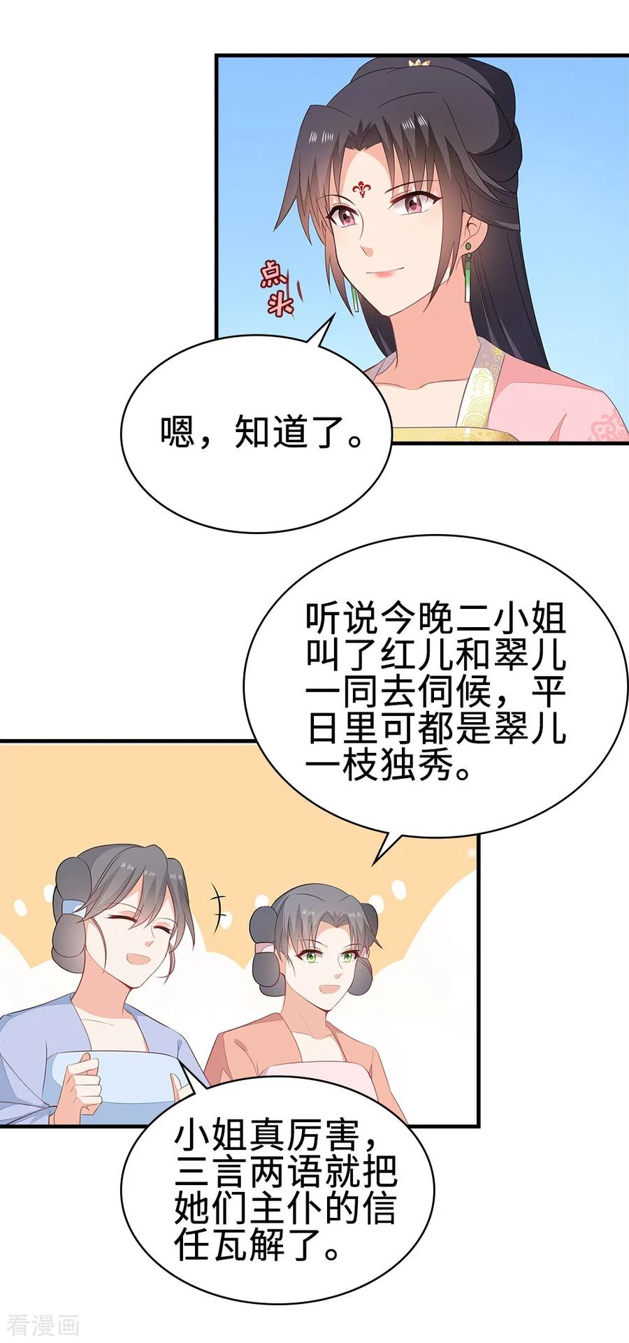 《邪王神妃：医手遮天》第51话 第2页