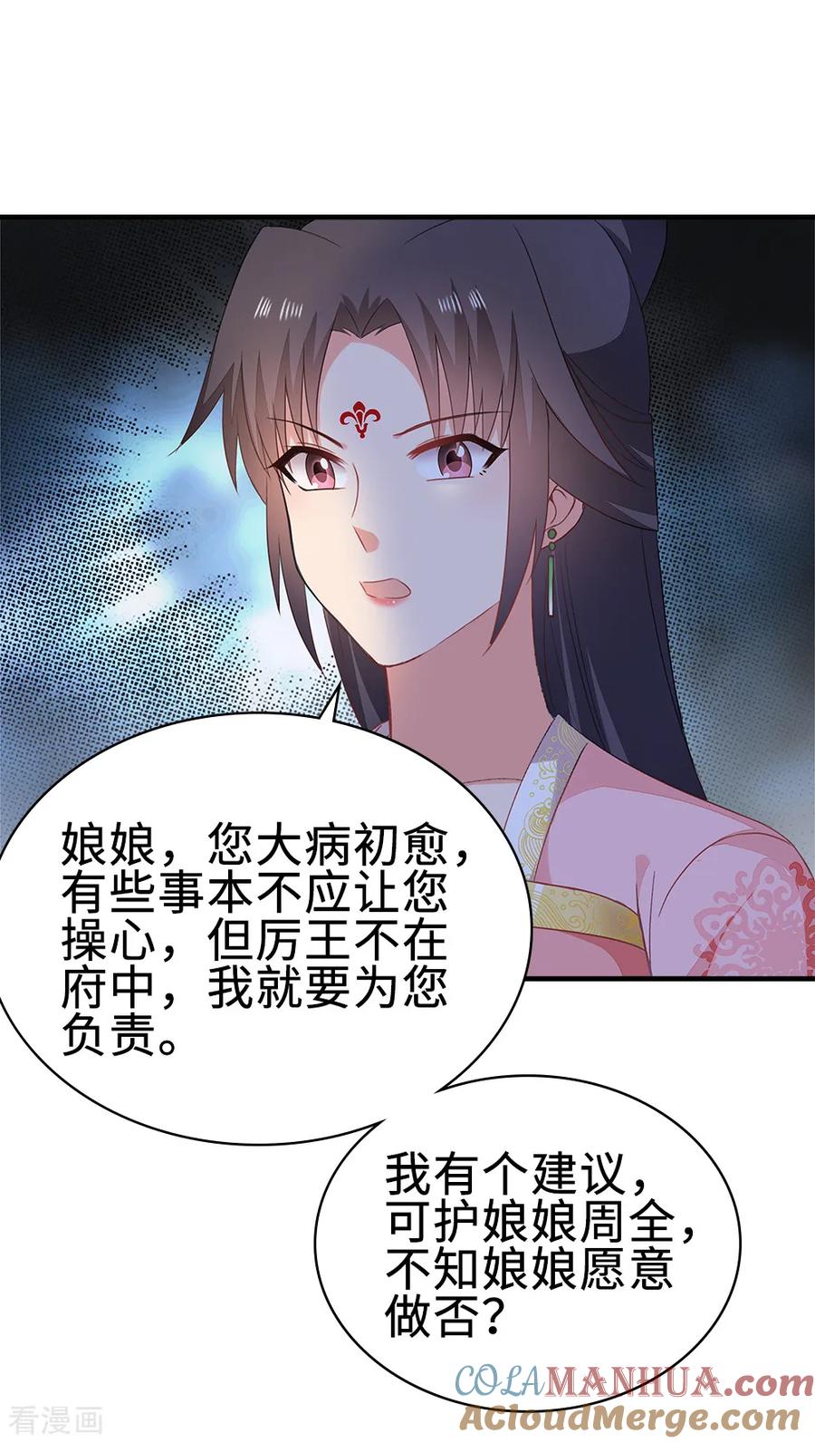 《邪王神妃：医手遮天》第51话 第23页