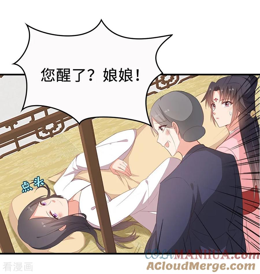 《邪王神妃：医手遮天》第51话 第13页