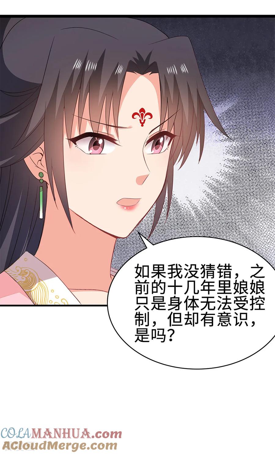 《邪王神妃：医手遮天》第51话 第21页